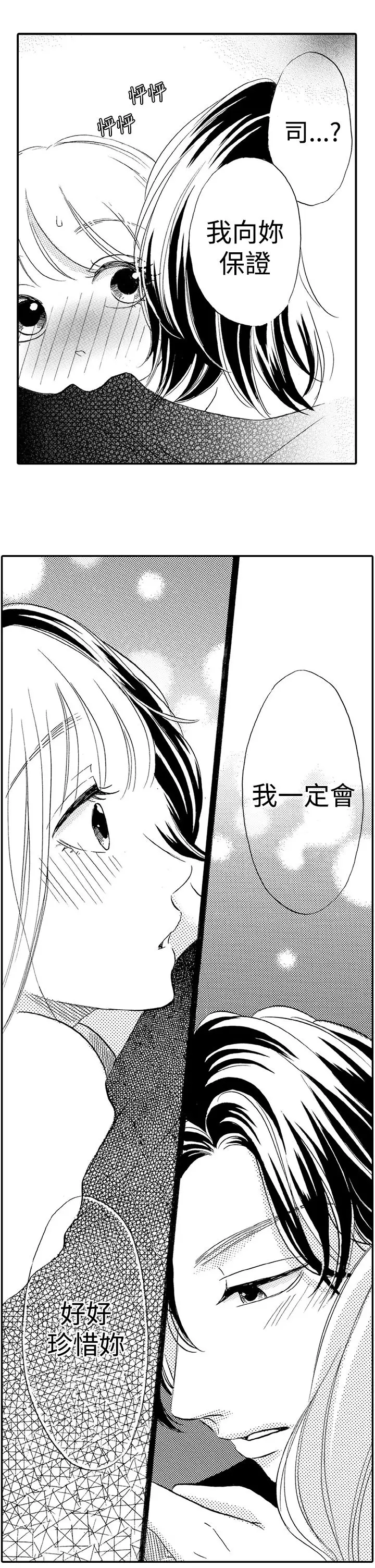 拜托请爱我第42话