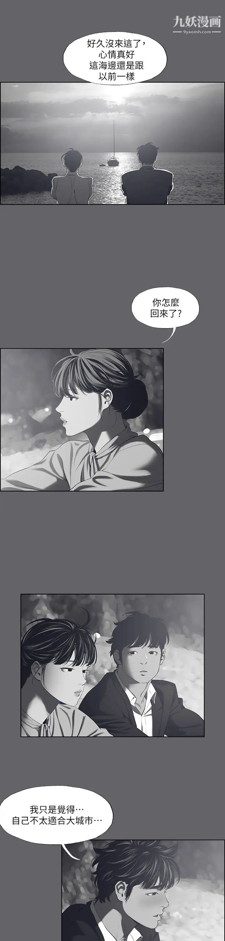 纵夏夜之梦第59话-久远的那一天