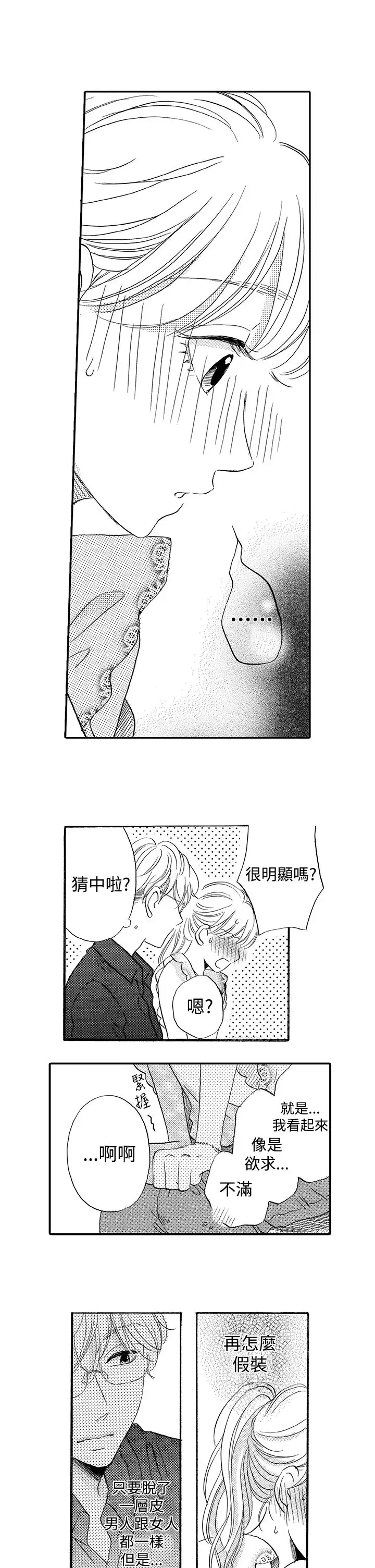 拜托请爱我第42话