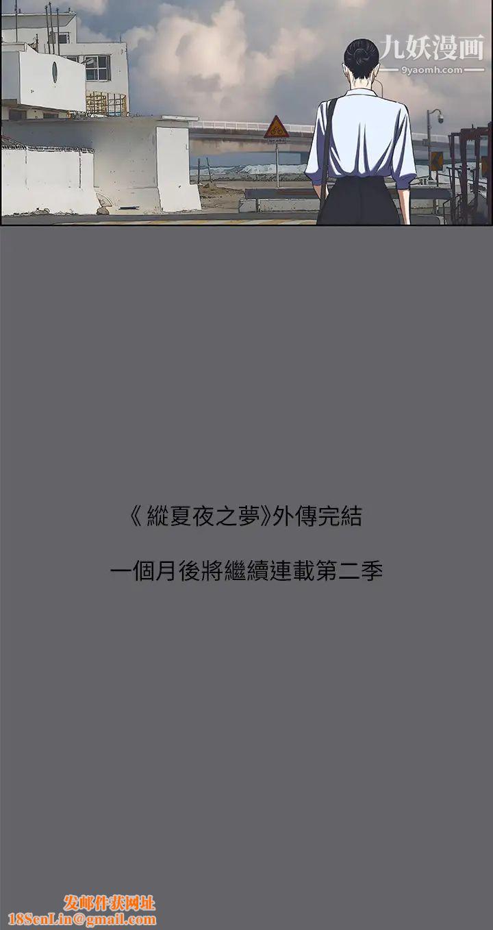 纵夏夜之梦第59话-久远的那一天