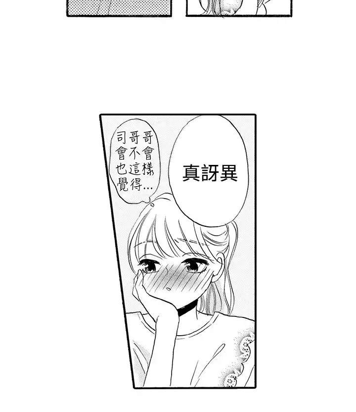 拜托请爱我第42话