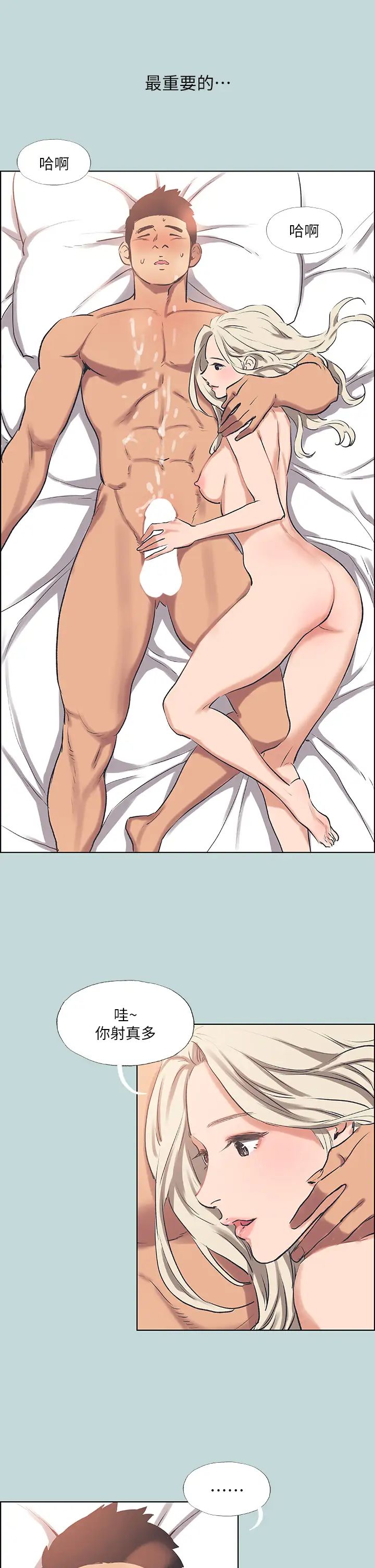 纵夏夜之梦第60话-青梅竹马让人心痒痒