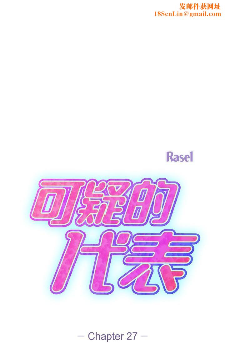 可疑的代表第27话-因为吃醋而失去理智的江汉