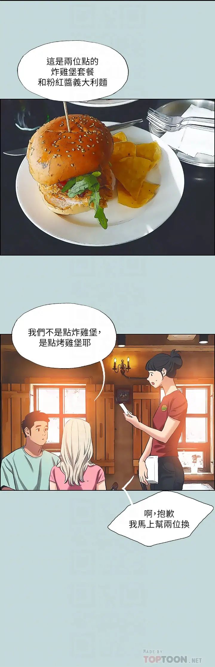 纵夏夜之梦第60话-青梅竹马让人心痒痒