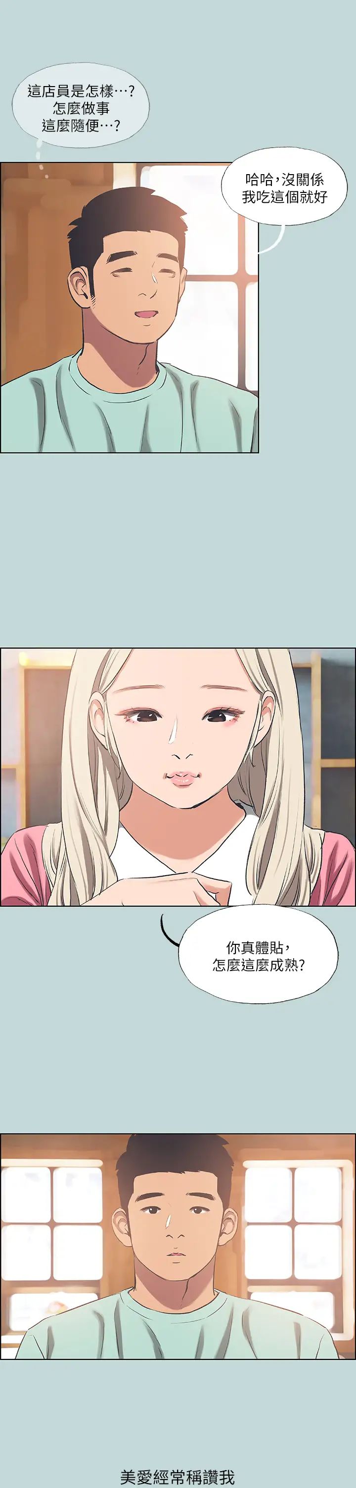 纵夏夜之梦第60话-青梅竹马让人心痒痒