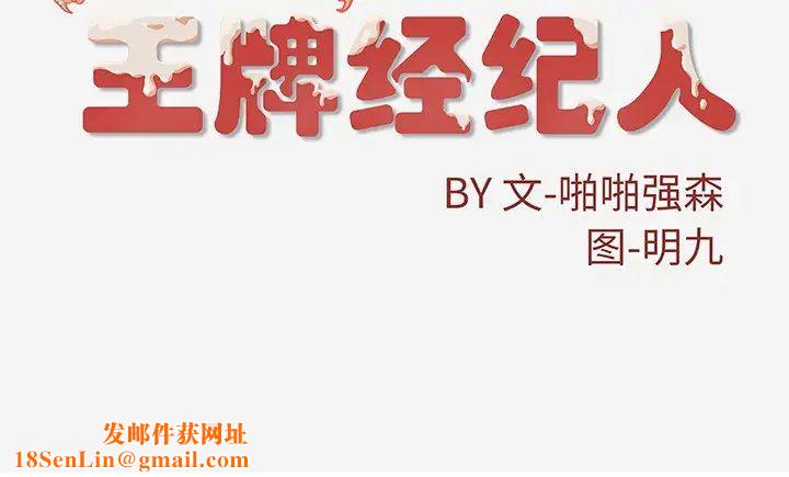 王牌经纪人第12话