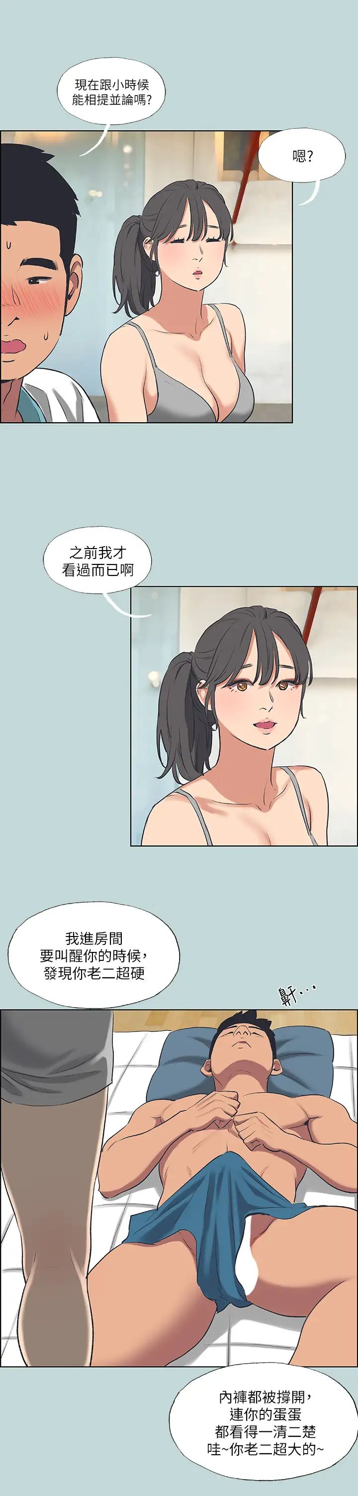 纵夏夜之梦第60话-青梅竹马让人心痒痒