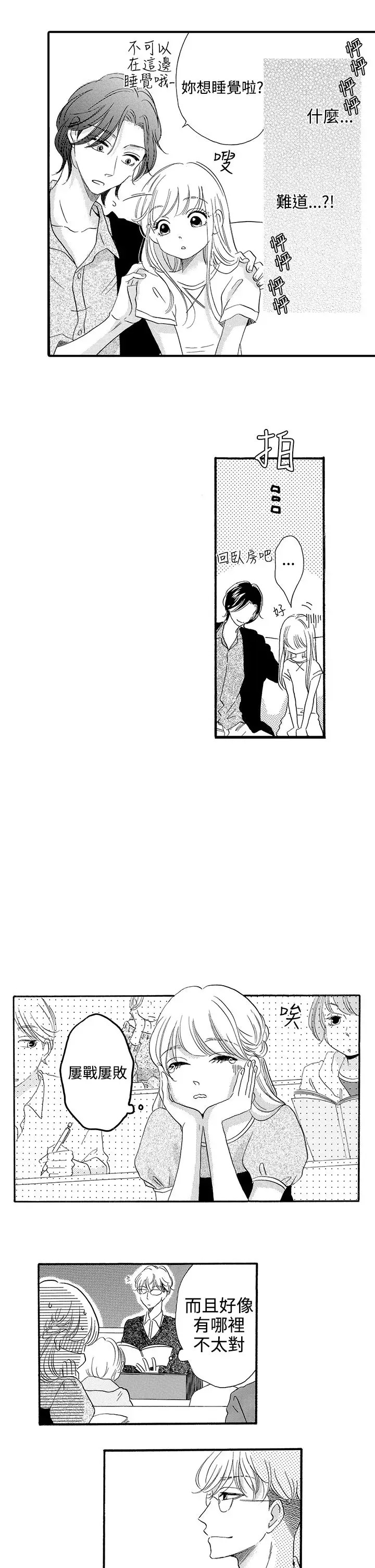 拜托请爱我第44话