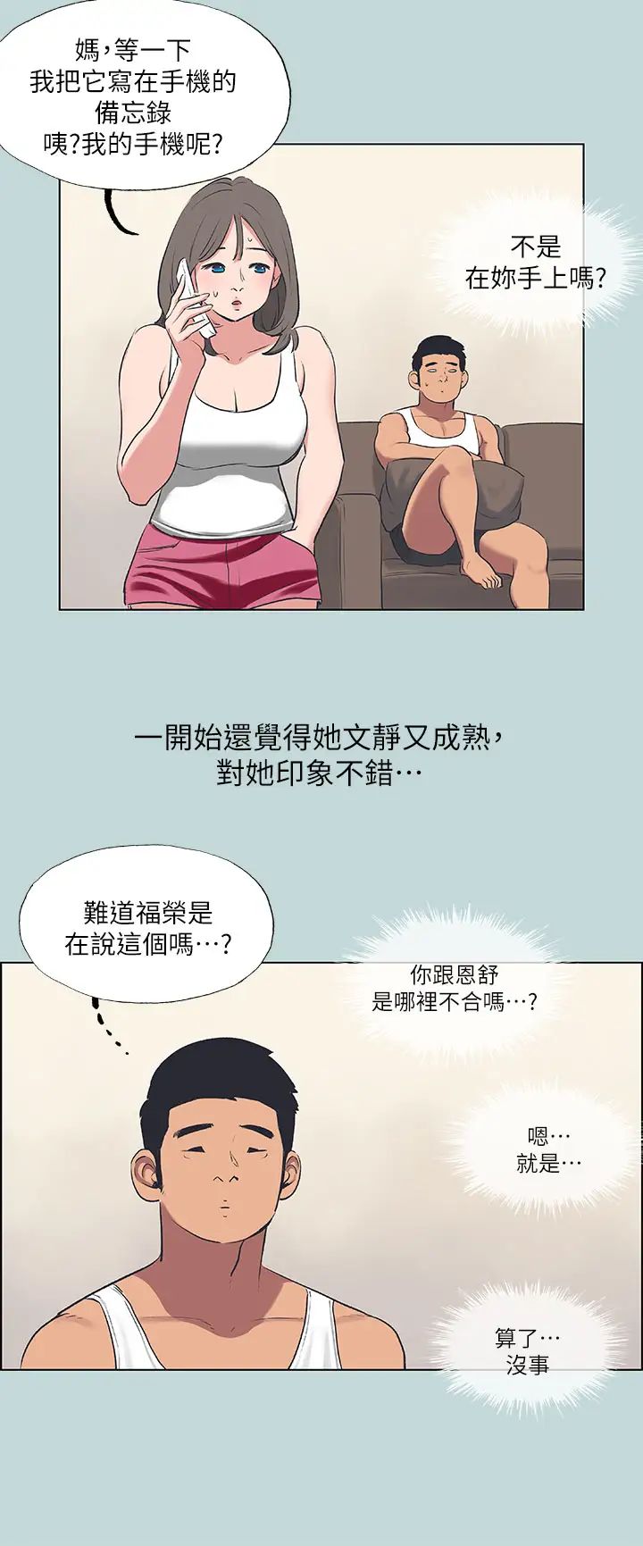 纵夏夜之梦第61话-诱惑恩舒的正雄