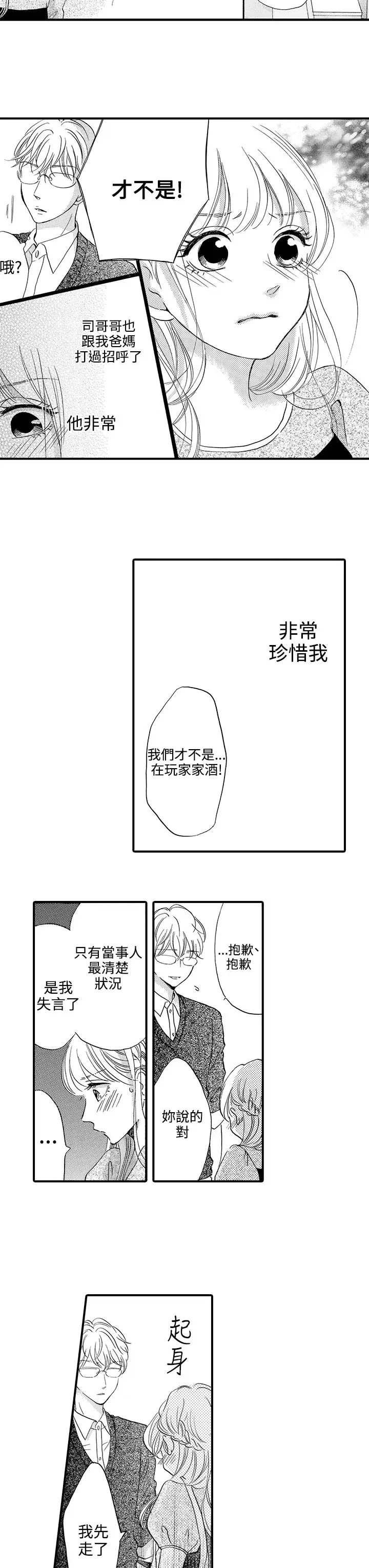 拜托请爱我第44话