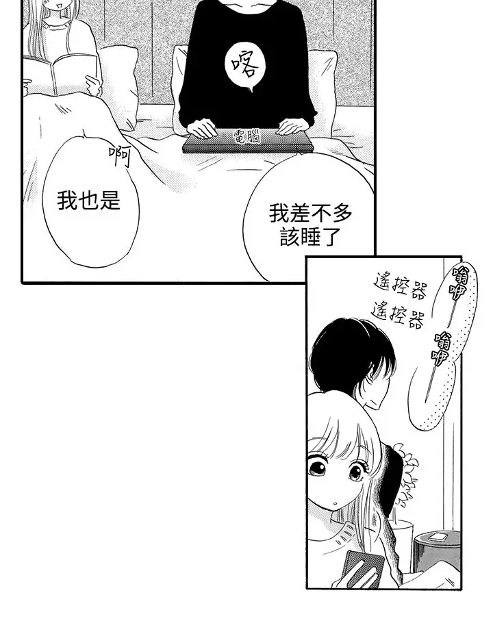 拜托请爱我第44话