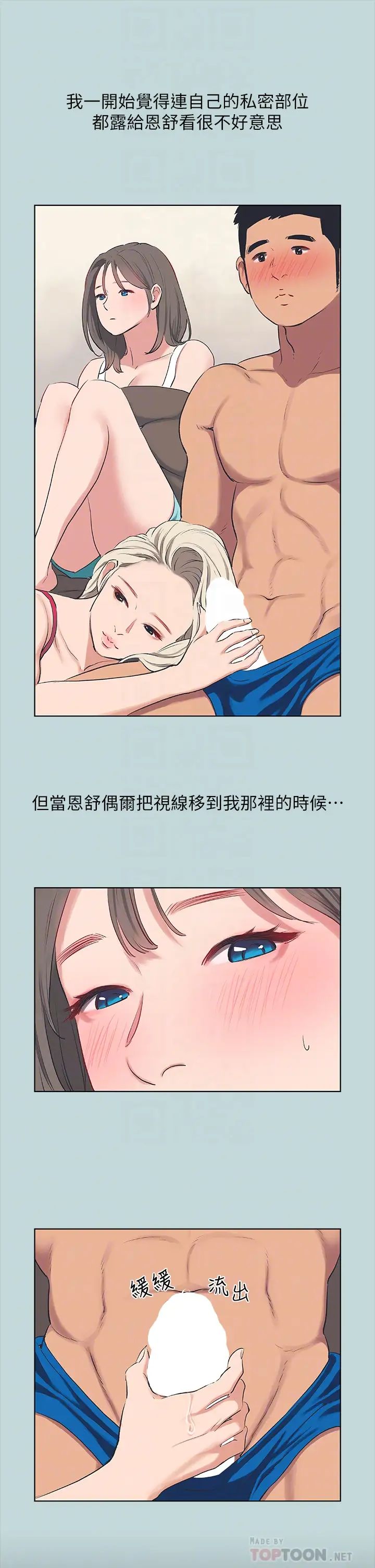 纵夏夜之梦第61话-诱惑恩舒的正雄