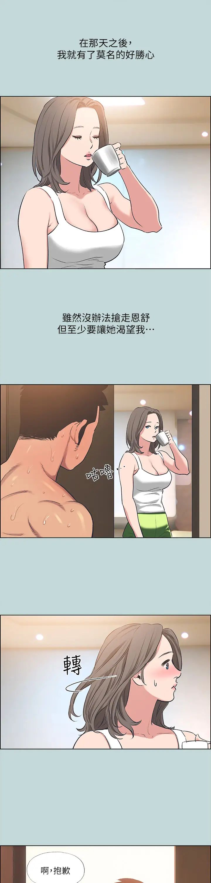 纵夏夜之梦第61话-诱惑恩舒的正雄