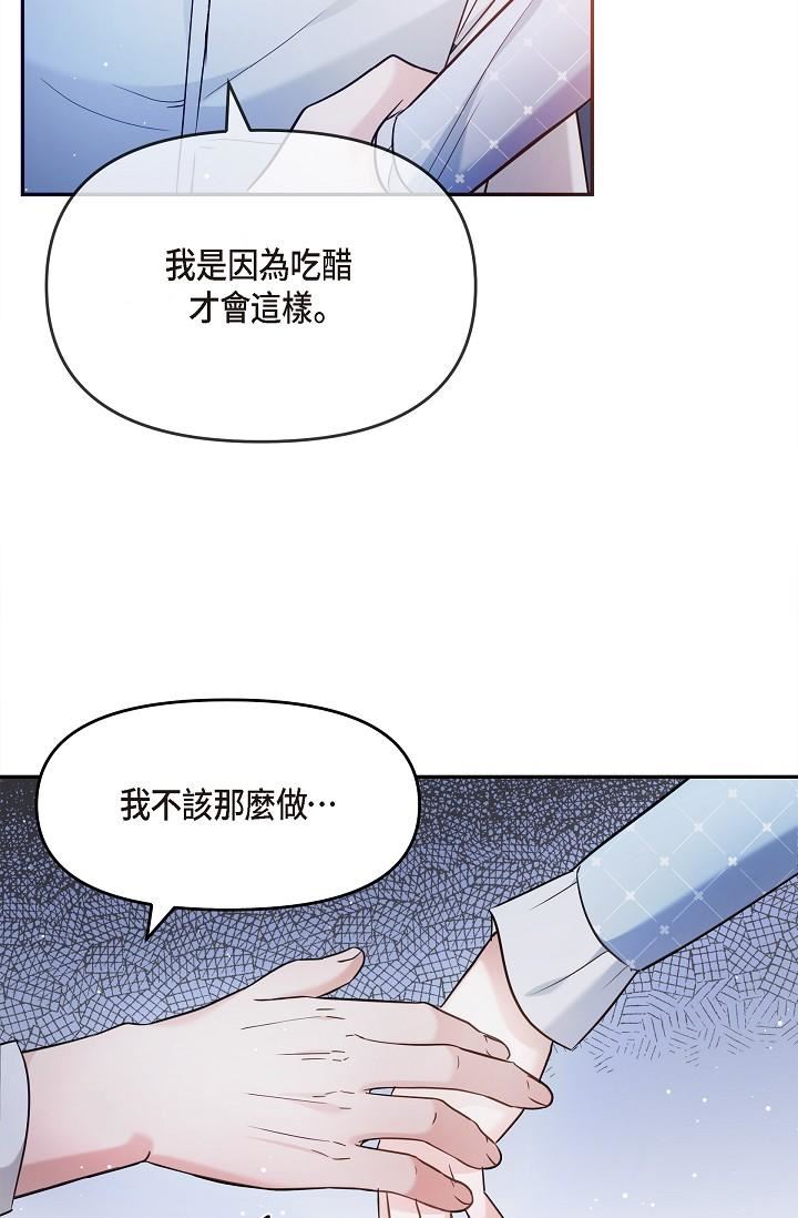 可疑的代表第27话-因为吃醋而失去理智的江汉