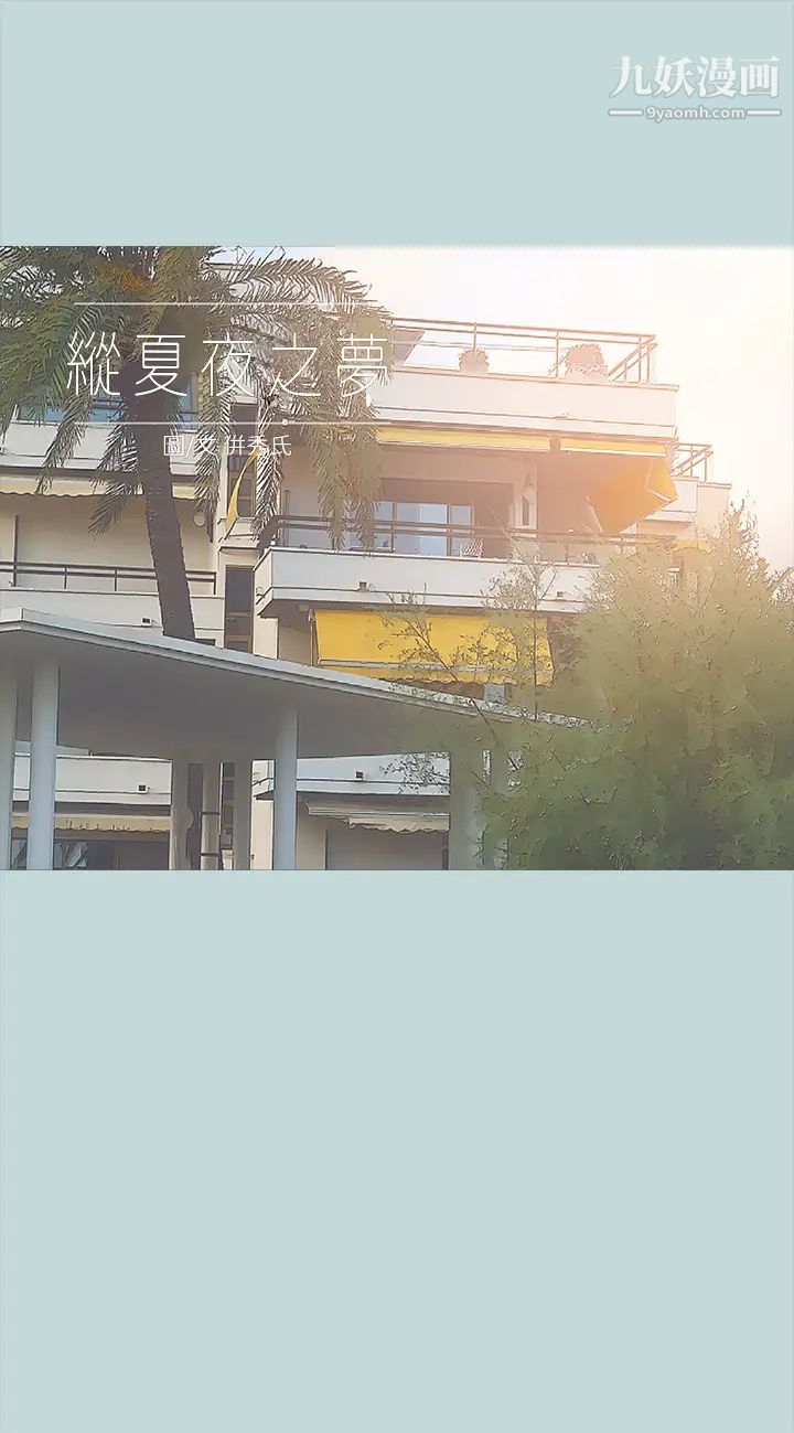 纵夏夜之梦第62话-你那里怎么硬瞭?