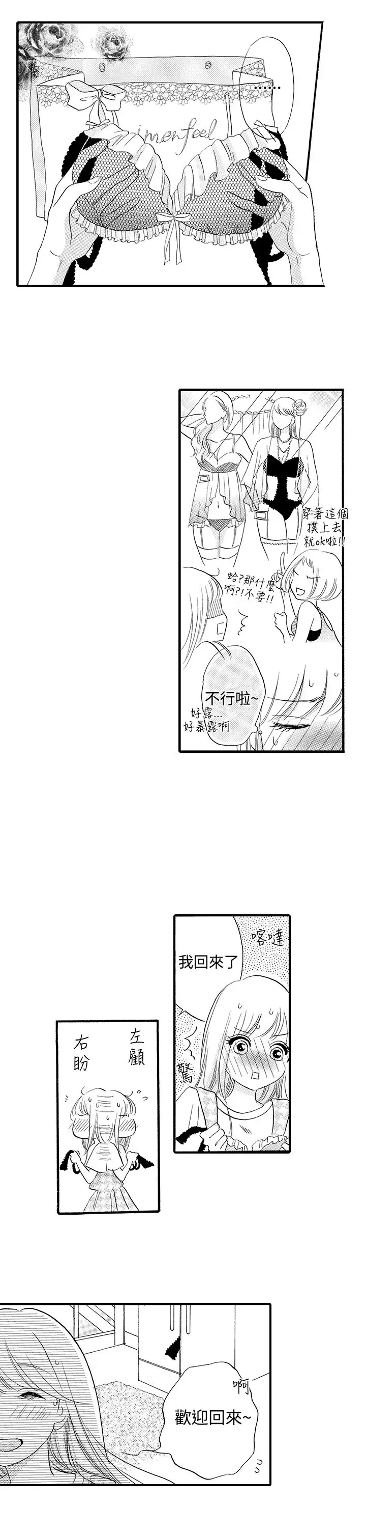 拜托请爱我第46话