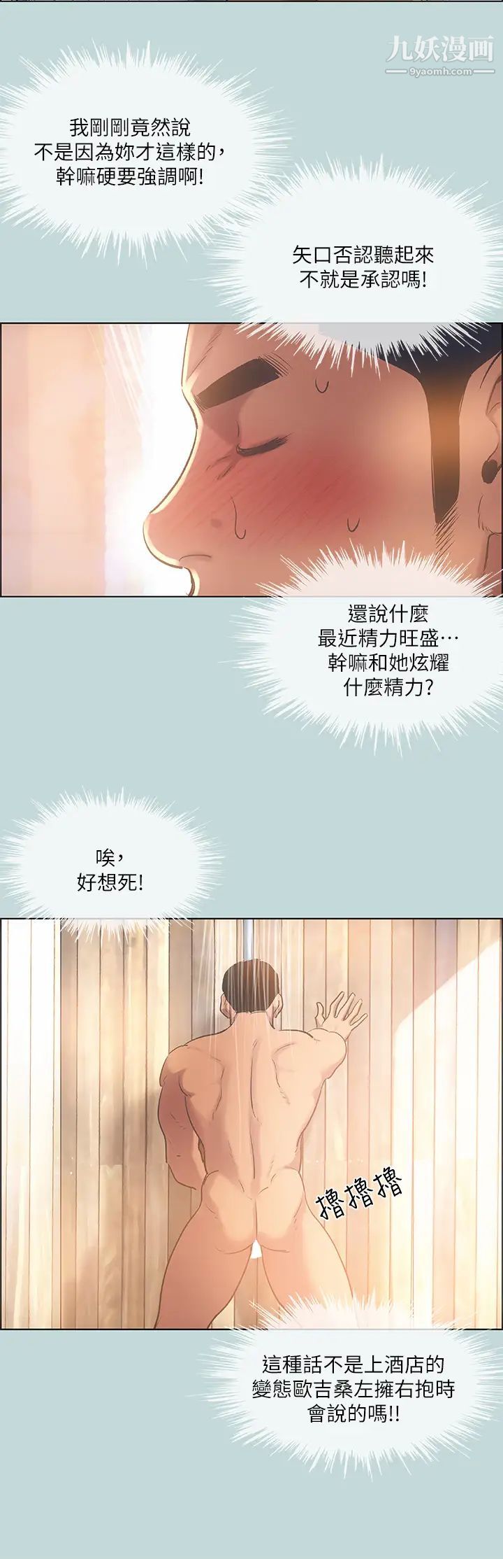 纵夏夜之梦第62话-你那里怎么硬瞭?