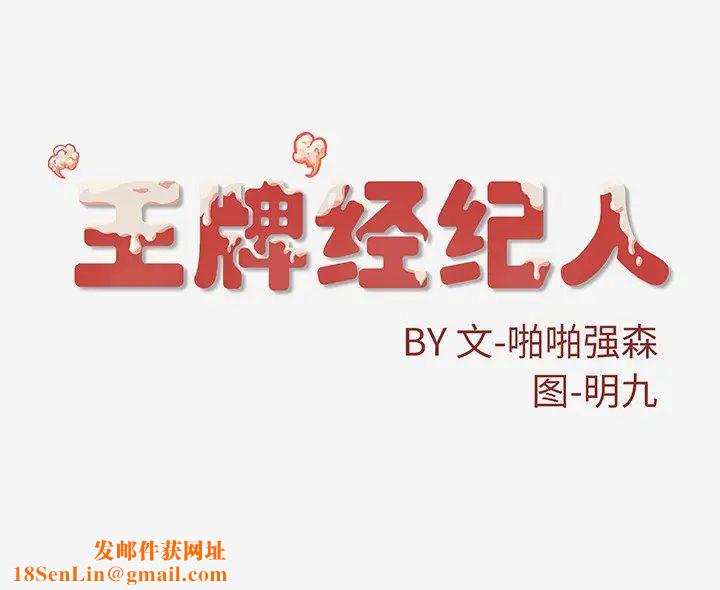 王牌经纪人第13话