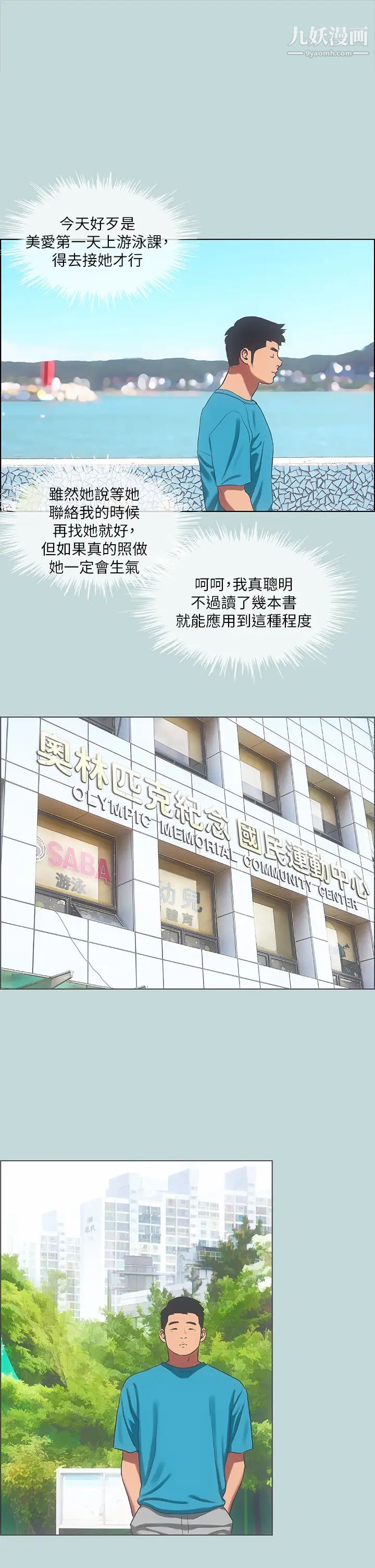 纵夏夜之梦第62话-你那里怎么硬瞭?