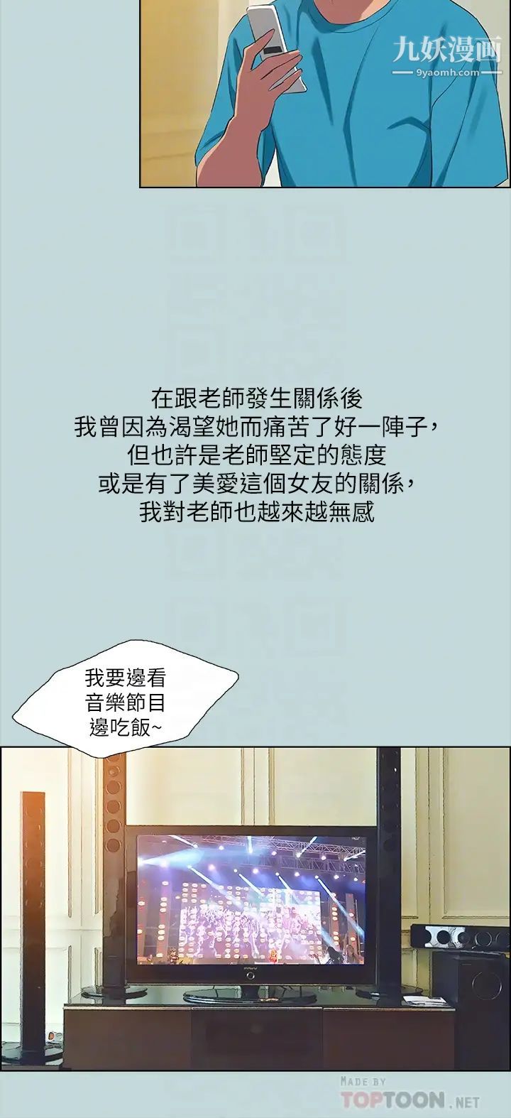 纵夏夜之梦第63话-驯服小鲜肉