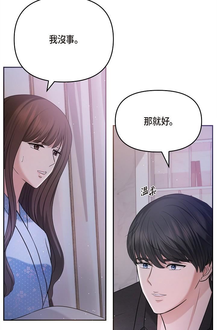 可疑的代表第28话-我们去妳傢吧