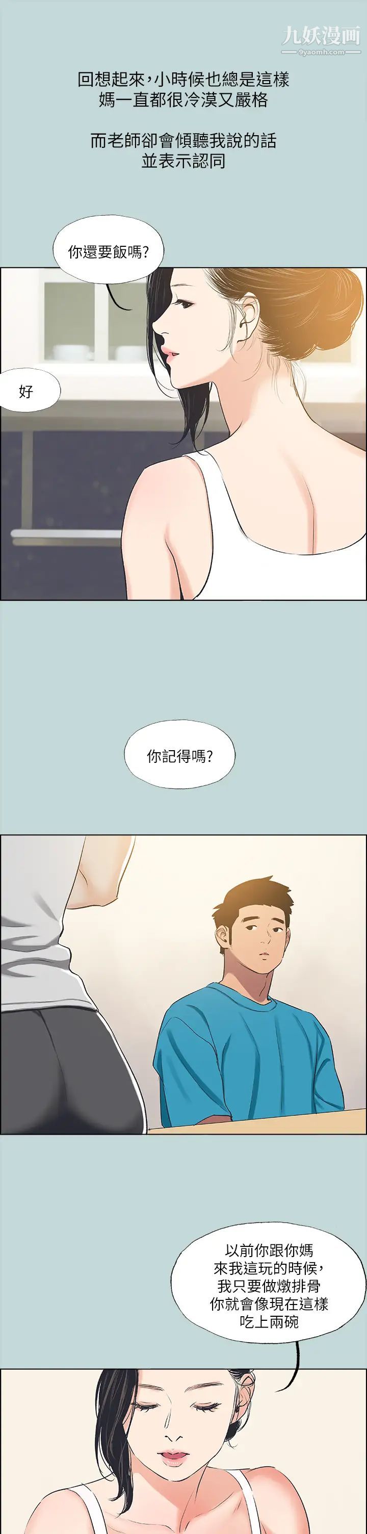 纵夏夜之梦第63话-驯服小鲜肉