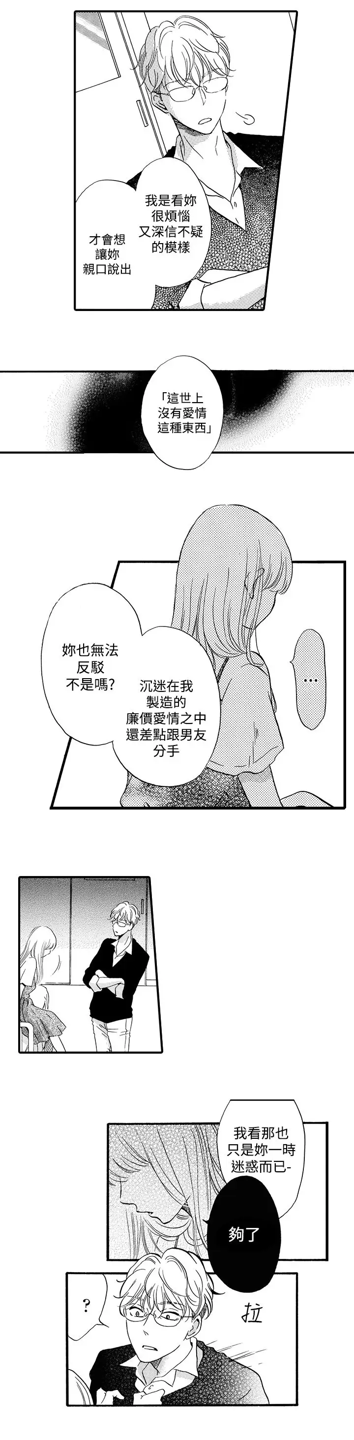 拜托请爱我第49话