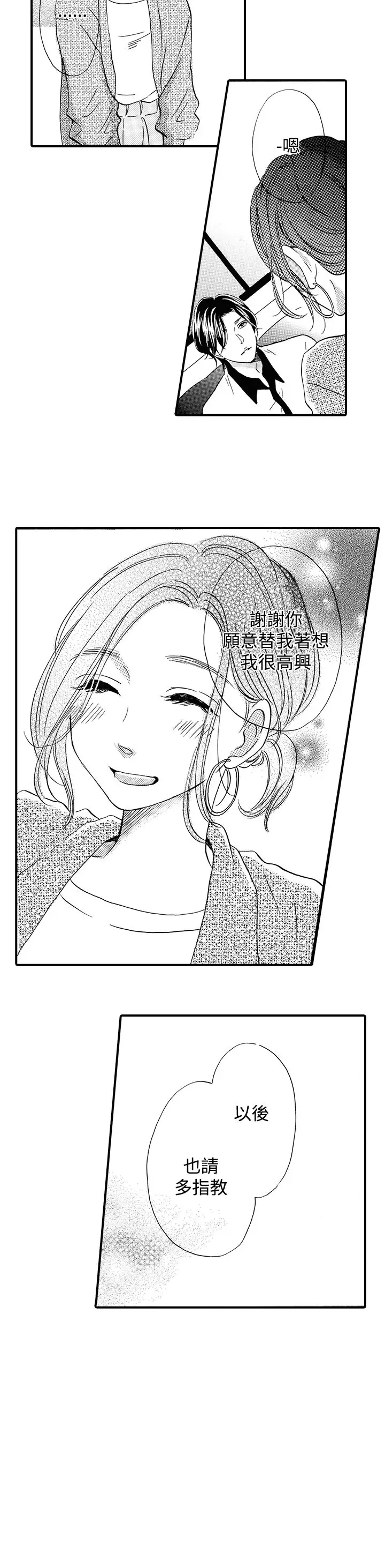 拜托请爱我第49话