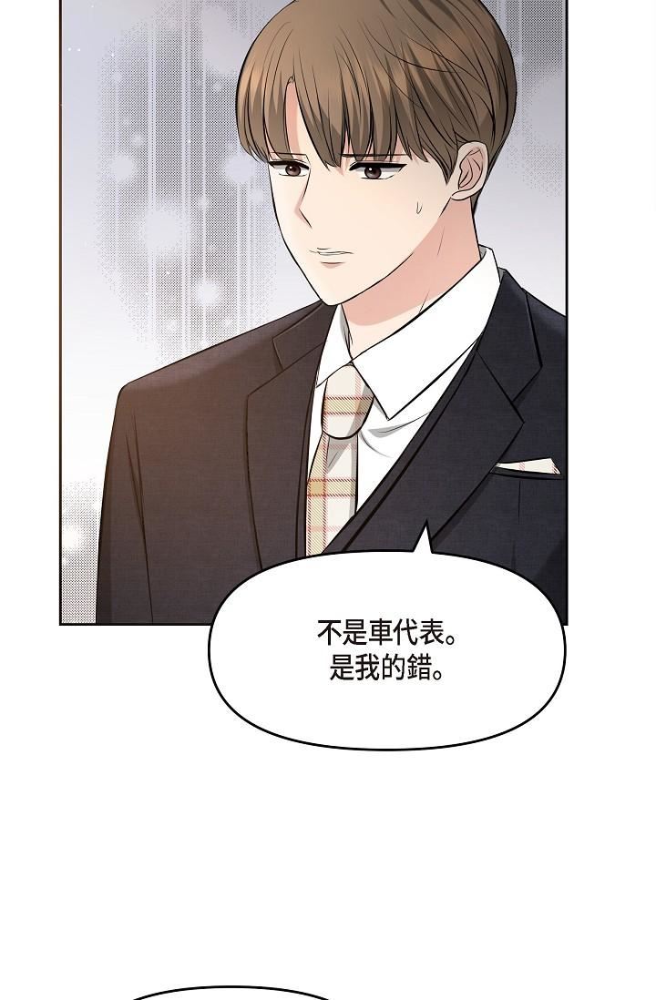 可疑的代表第28话-我们去妳傢吧