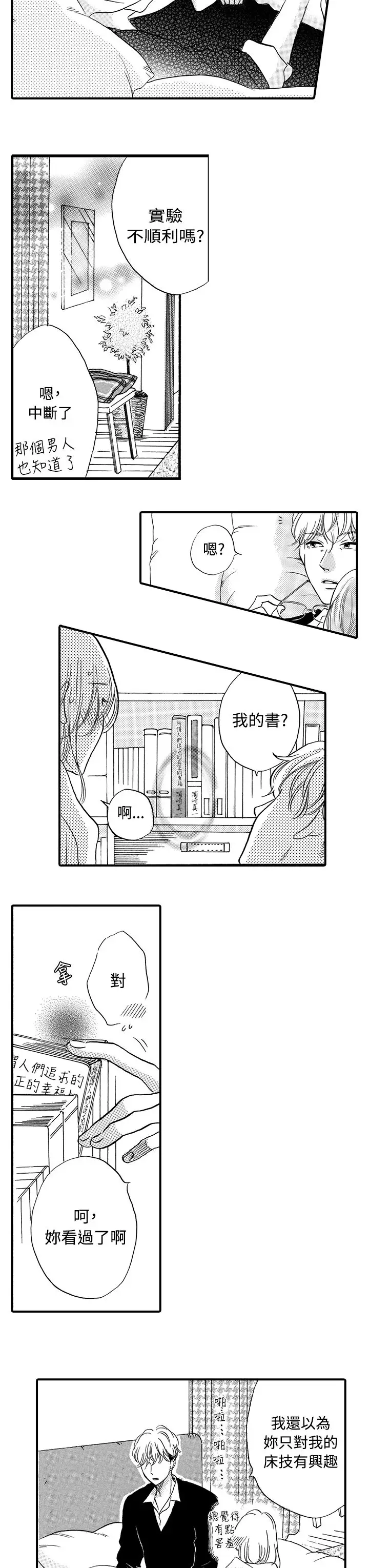 拜托请爱我第50话