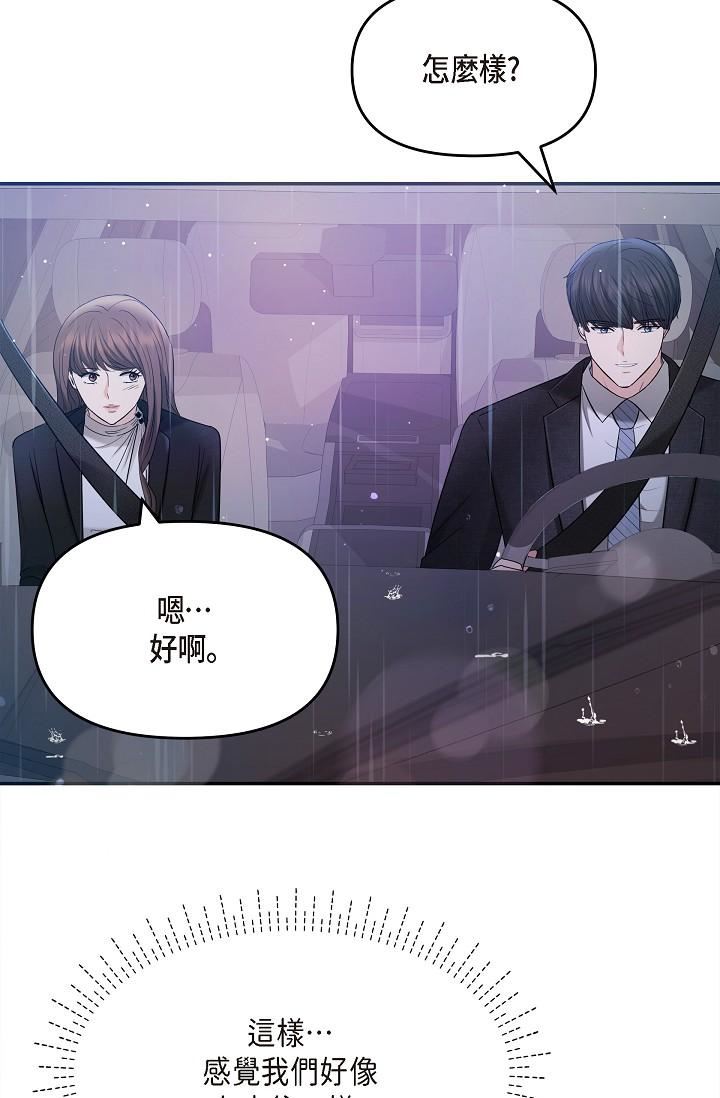 可疑的代表第28话-我们去妳傢吧