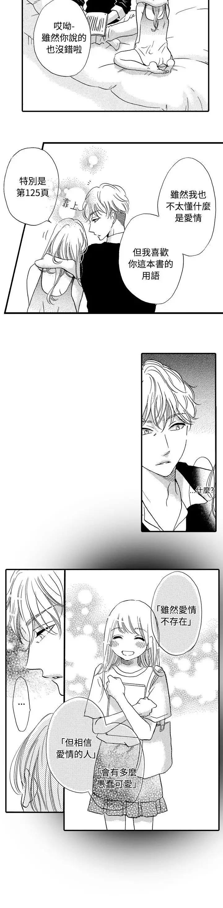 拜托请爱我第50话