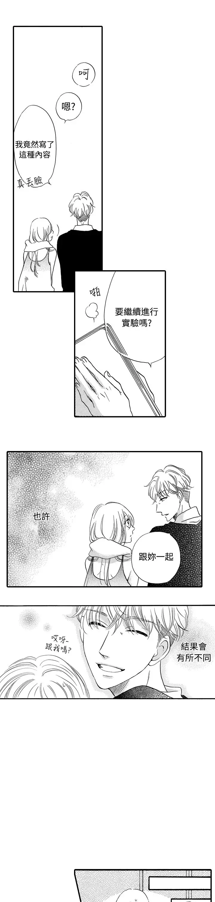 拜托请爱我第50话