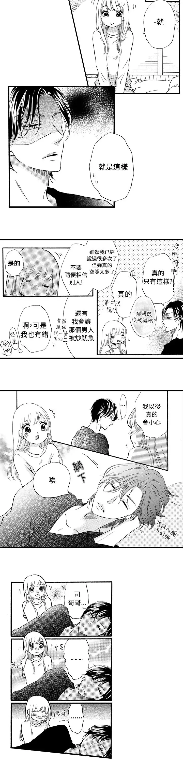 拜托请爱我第50话