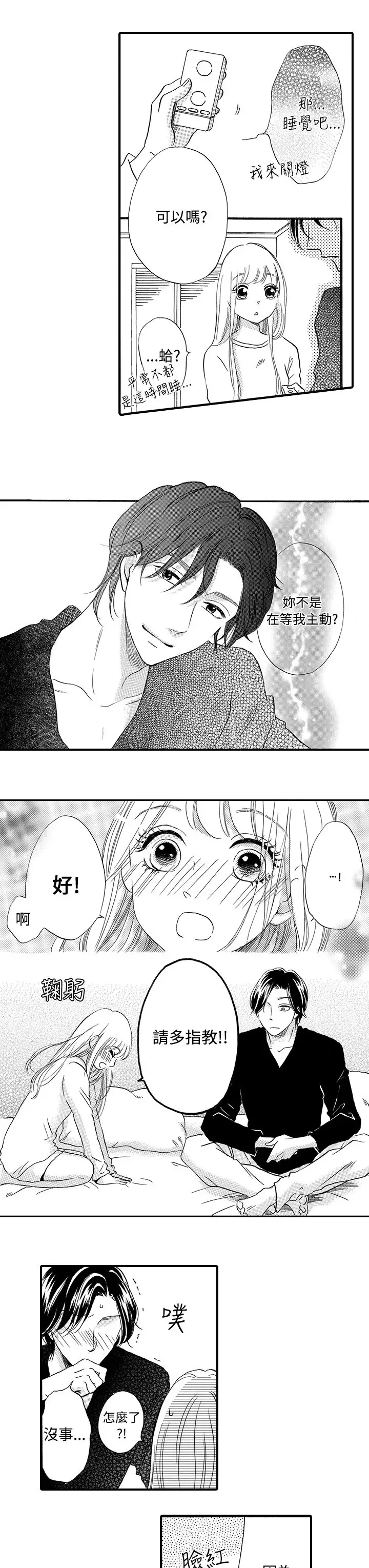 拜托请爱我第50话