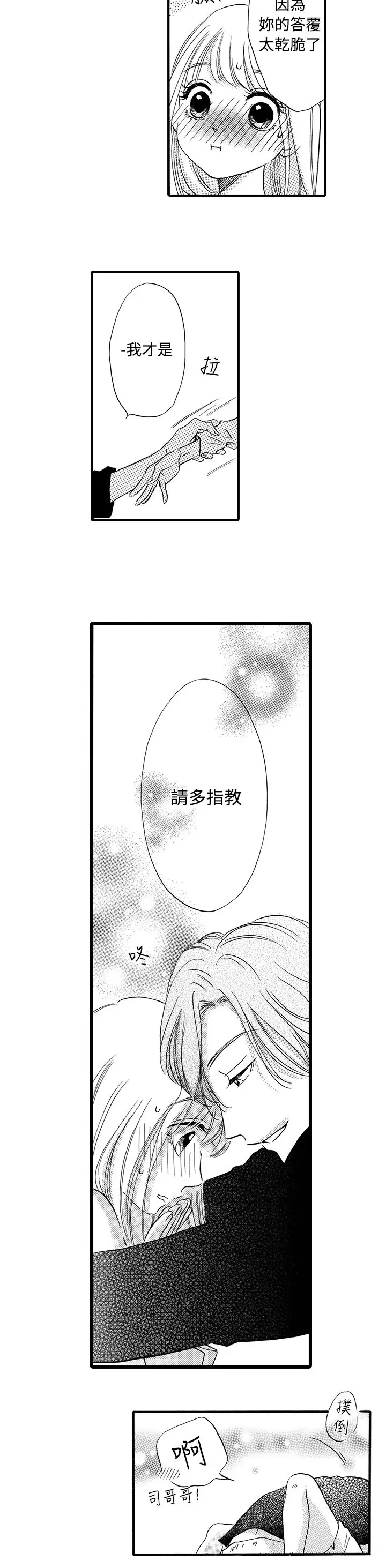 拜托请爱我第50话
