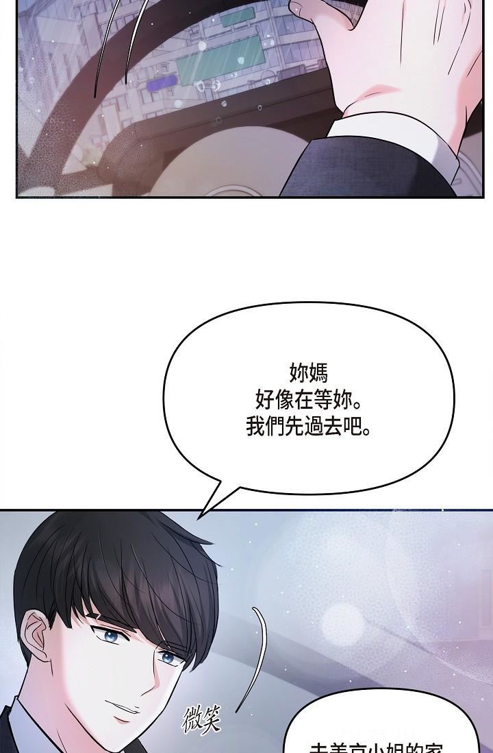 可疑的代表第28话-我们去妳傢吧