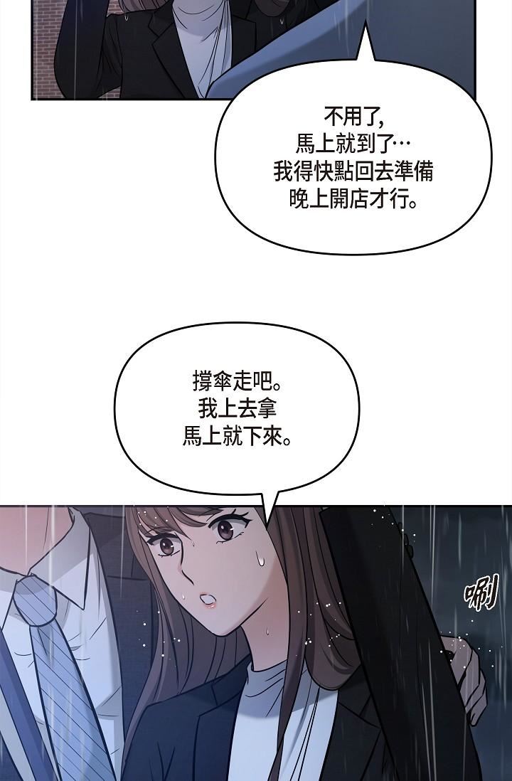 可疑的代表第29话-爱爱不断电