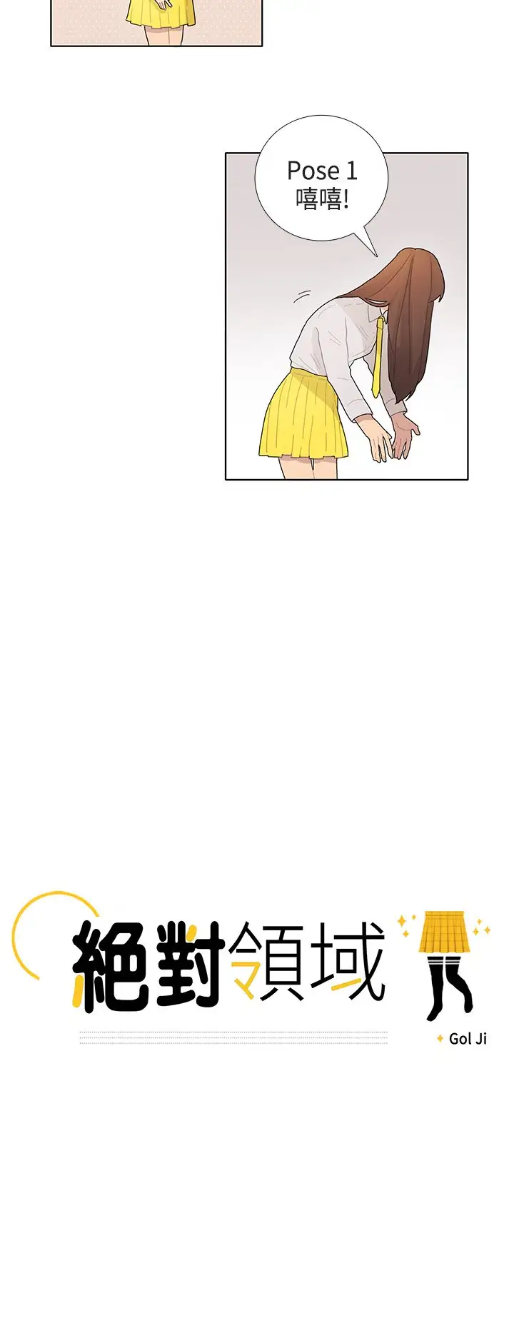 绝对领域第1话