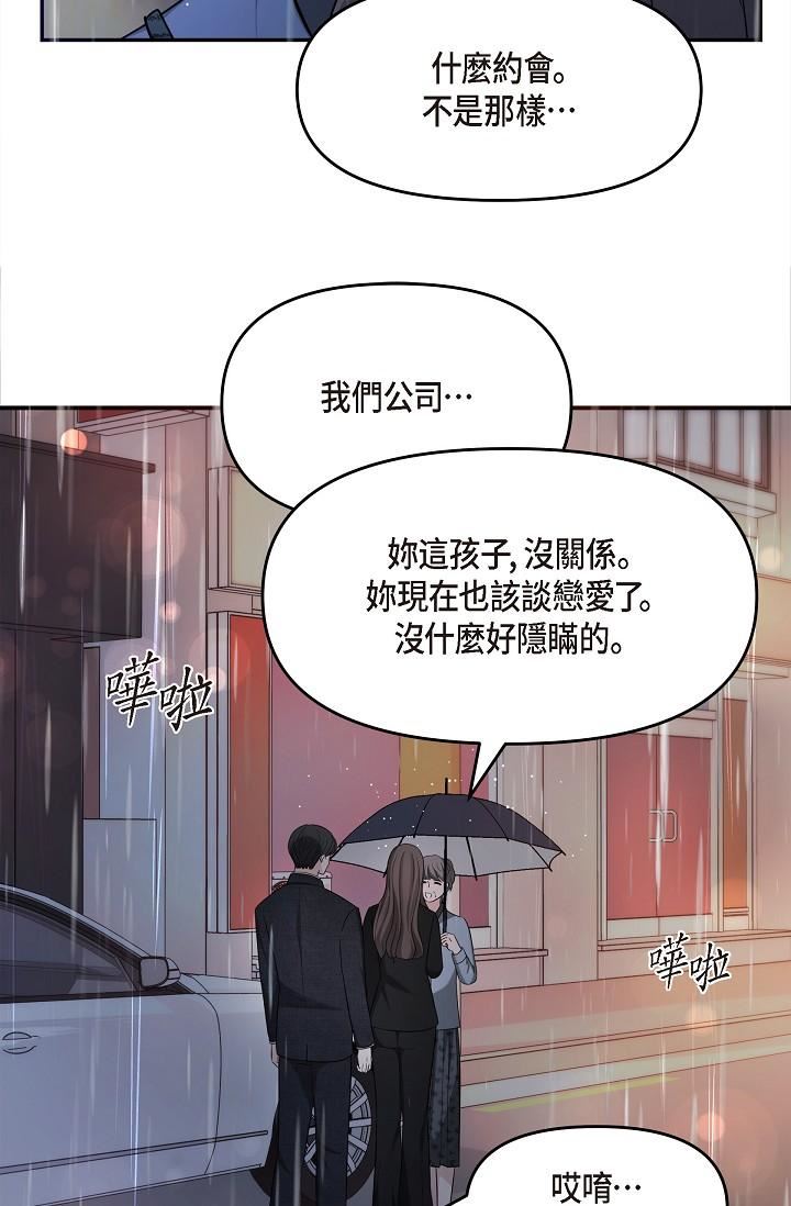 可疑的代表第29话-爱爱不断电