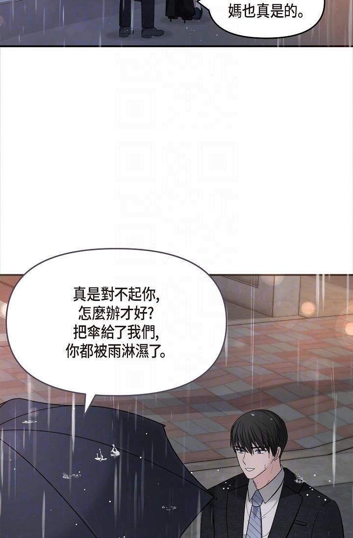 可疑的代表第29话-爱爱不断电