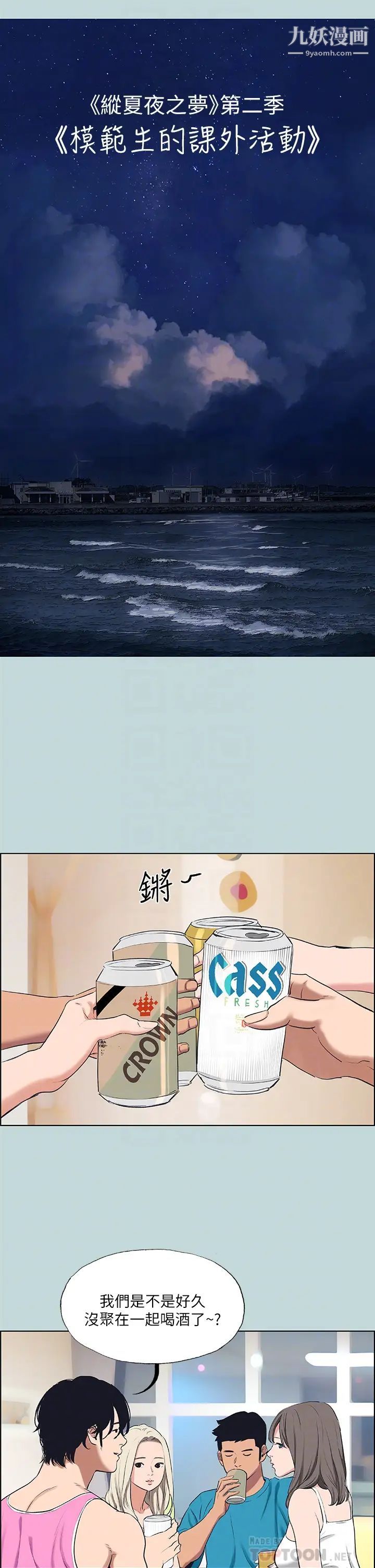 纵夏夜之梦第65话-睡梦中听见的淫叫声