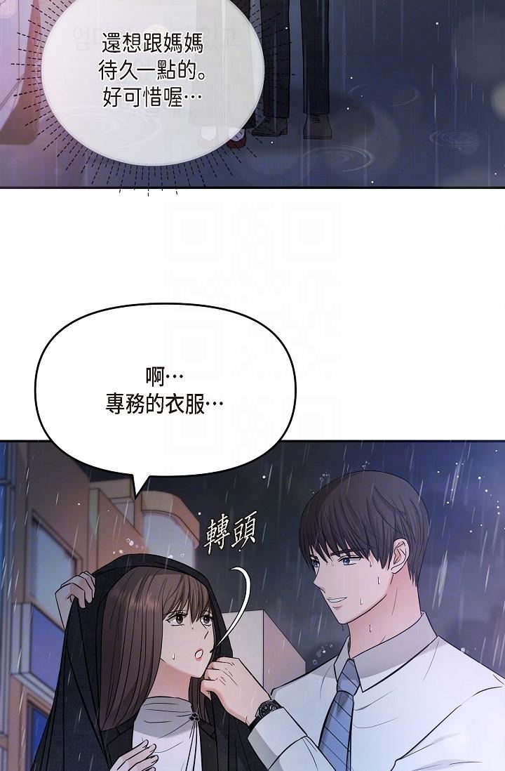 可疑的代表第29话-爱爱不断电