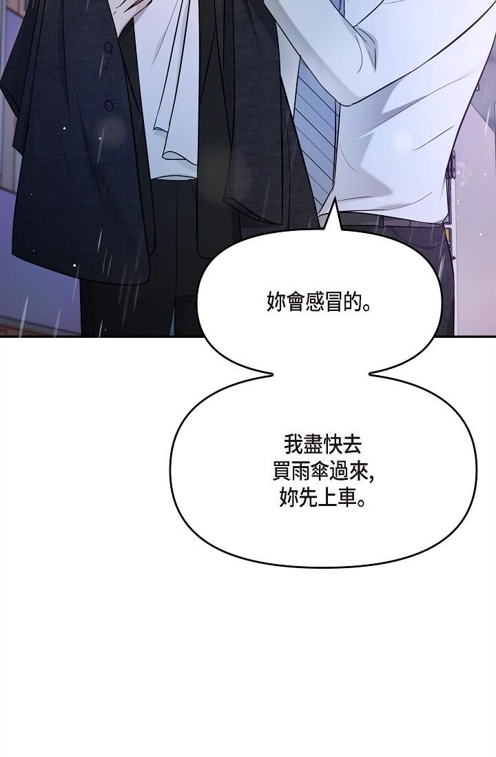 可疑的代表第29话-爱爱不断电