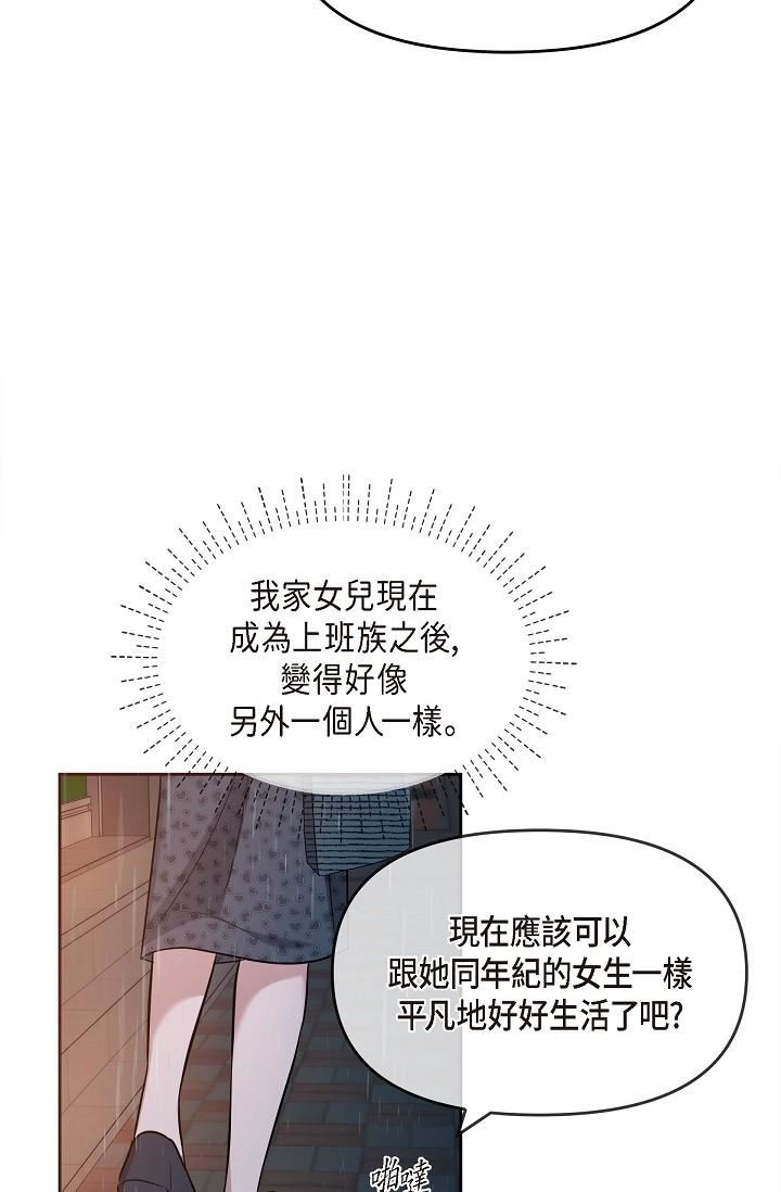 可疑的代表第29话-爱爱不断电