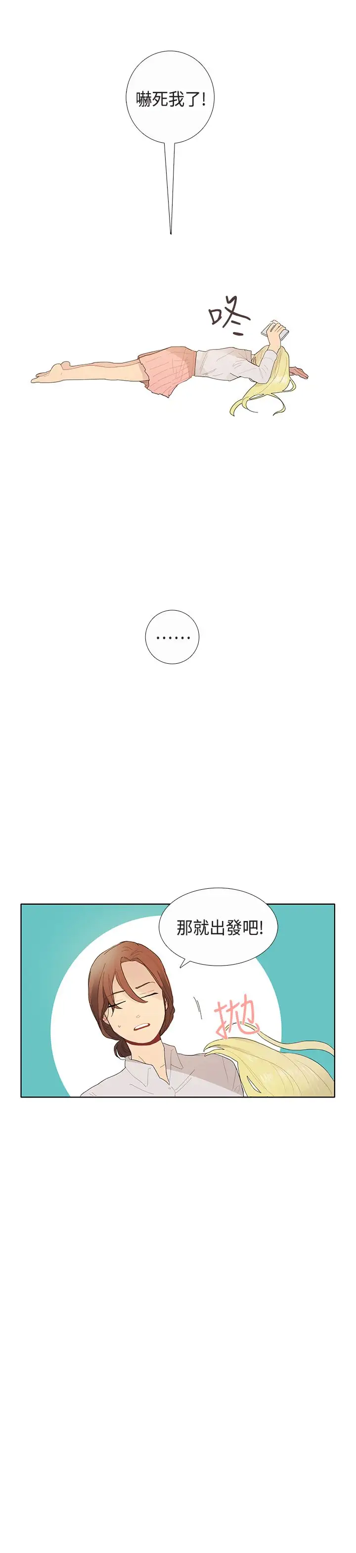 绝对领域第2话