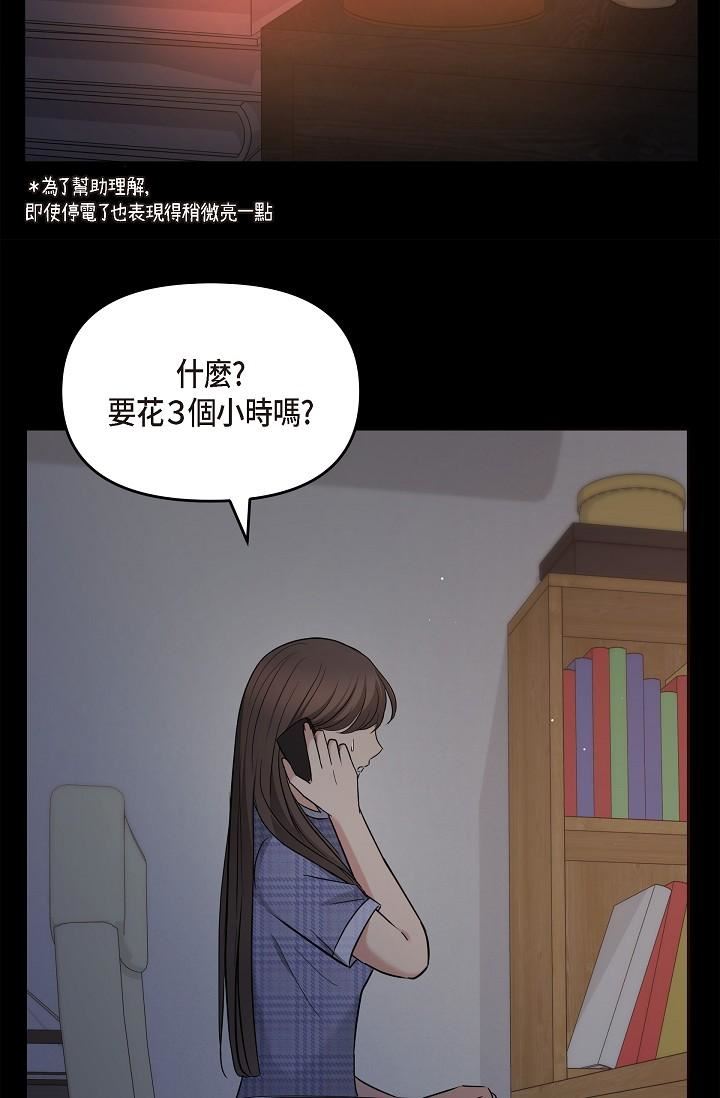 可疑的代表第29话-爱爱不断电