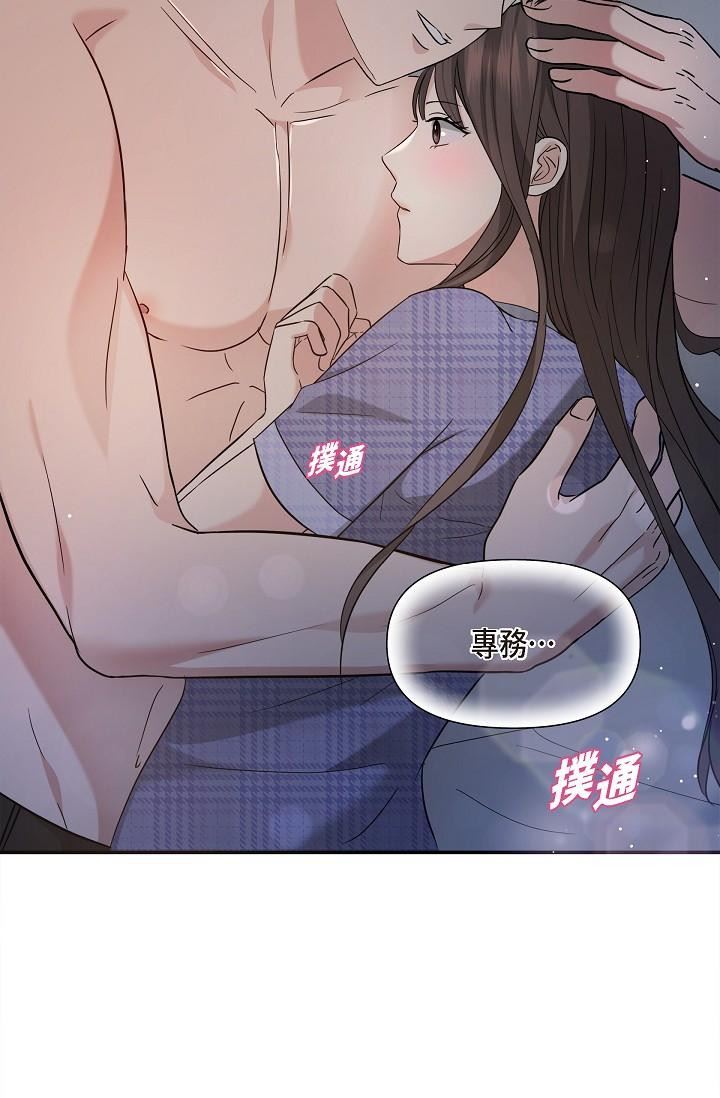 可疑的代表第29话-爱爱不断电