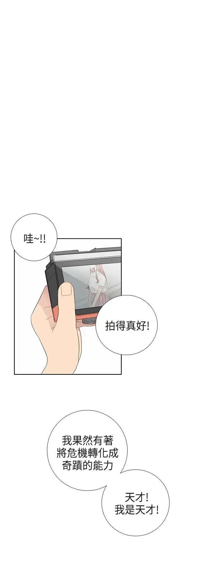 绝对领域第3话