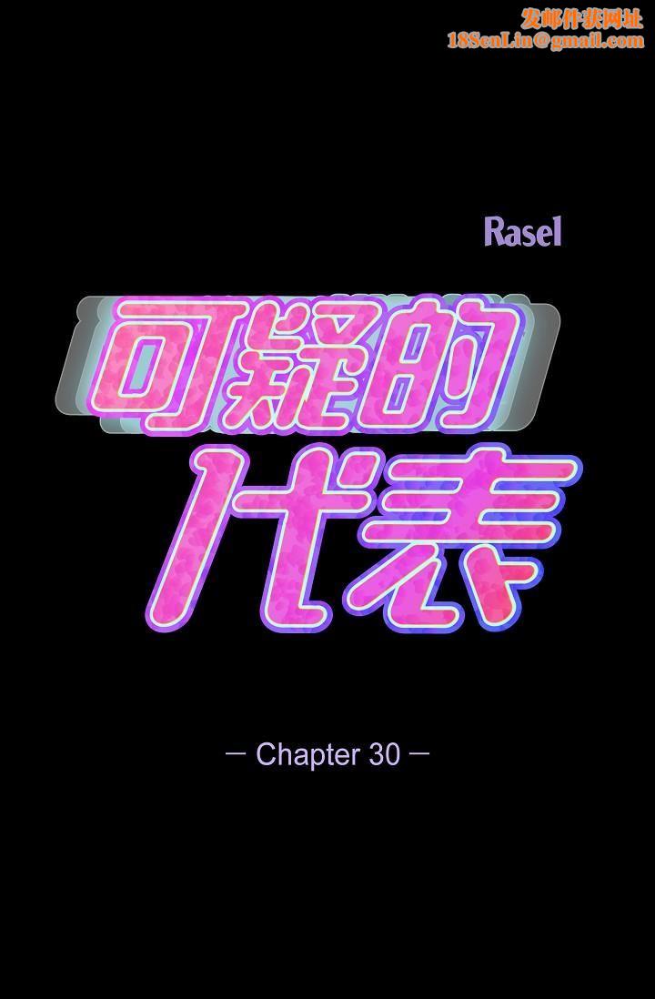 可疑的代表第30话-美京,我爱妳